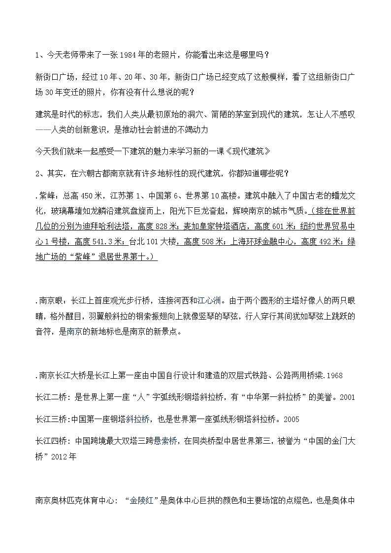 美术六年级上册教案-第19课　现代建筑2-苏少版02