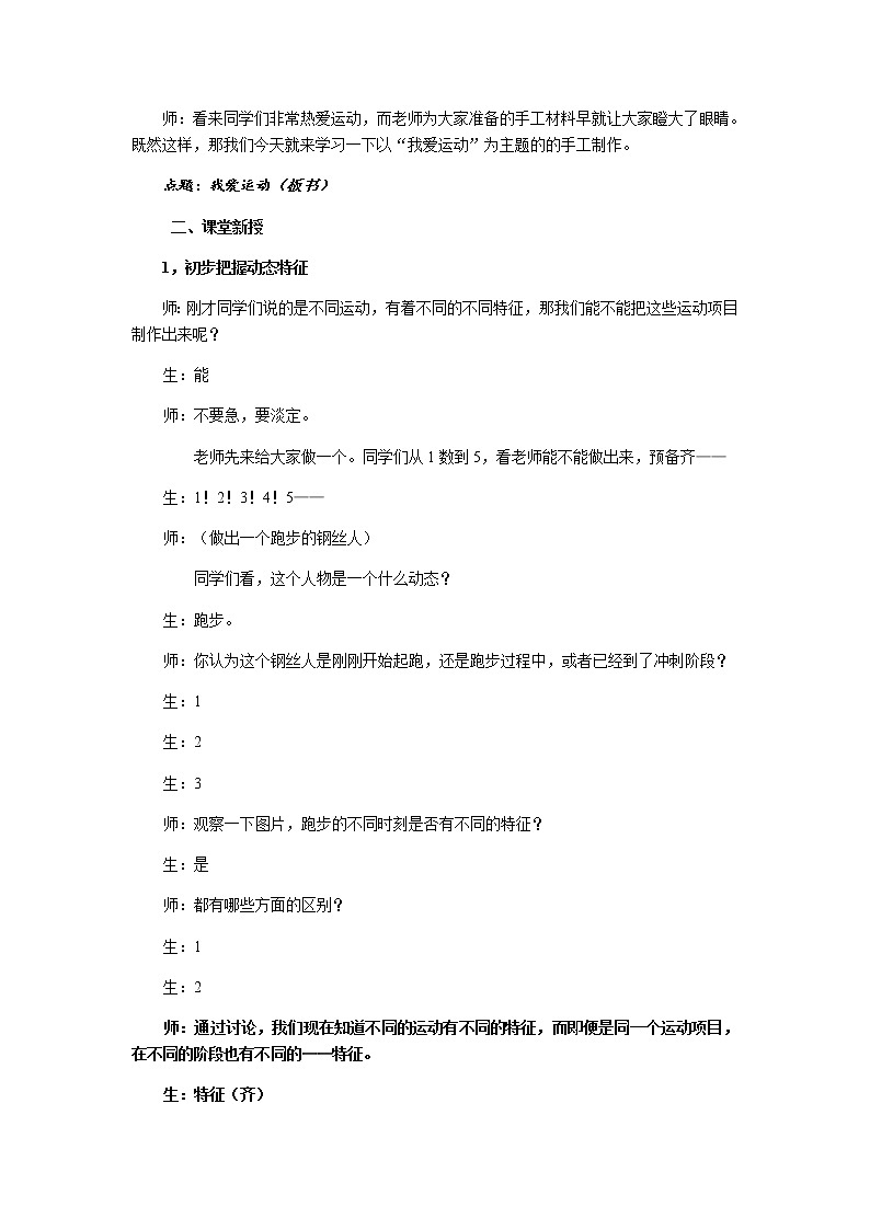 美术六年级上册教案-第11课　我爱运动3-苏少版02
