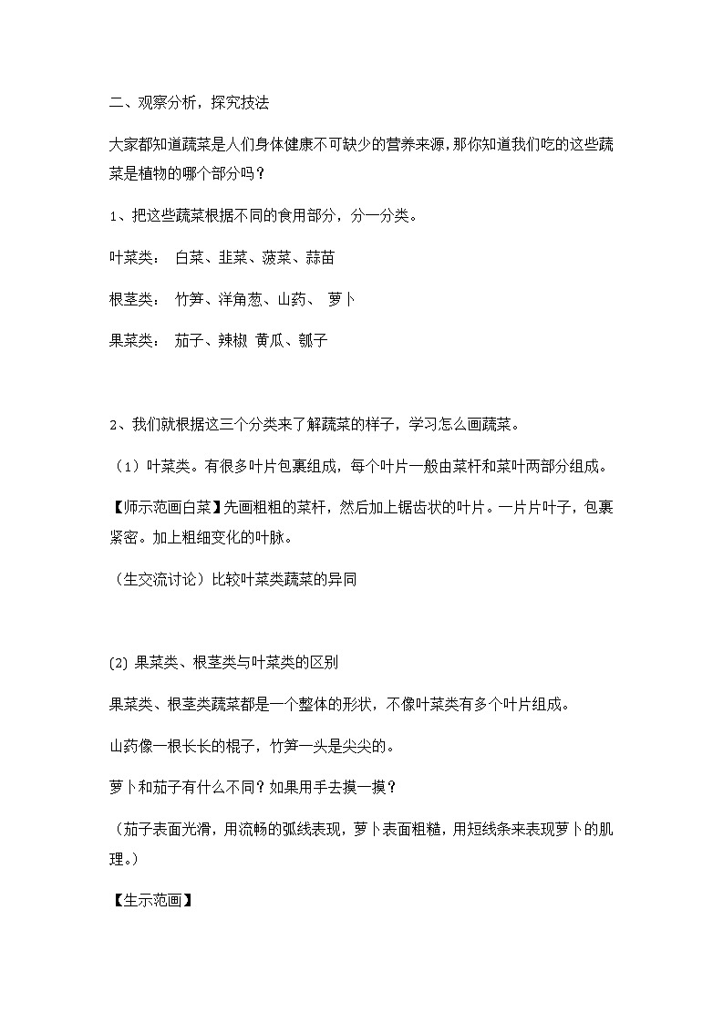 美术六年级上册教案-第2课　蔬菜-苏少版02
