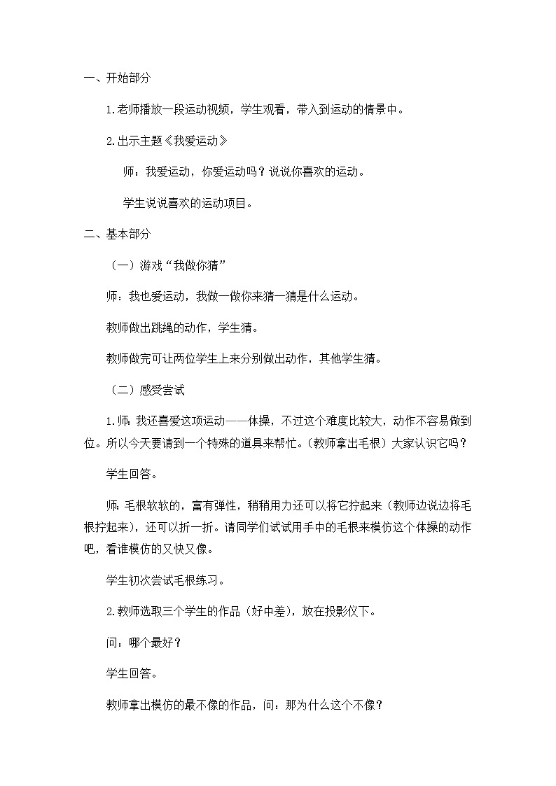 美术六年级上册教案-第11课　我爱运动-苏少版02