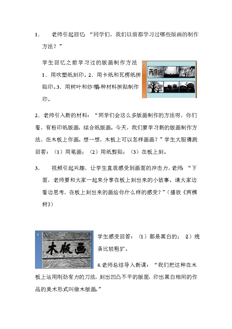 美术六年级上册教案-第6课　木版画-苏少版第3页
