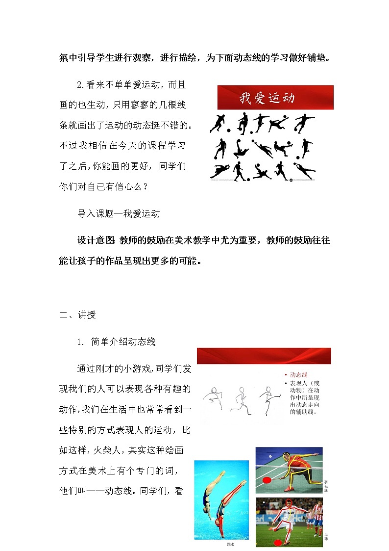 美术六年级上册教案-第11课　我爱运动2-苏少版03