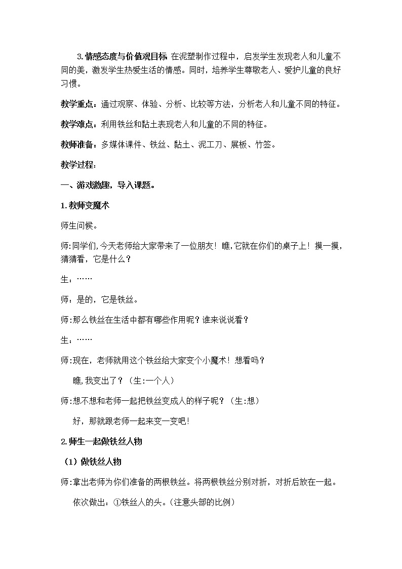 美术二年级上册教案-第16课 老人和儿童1-苏少版第2页