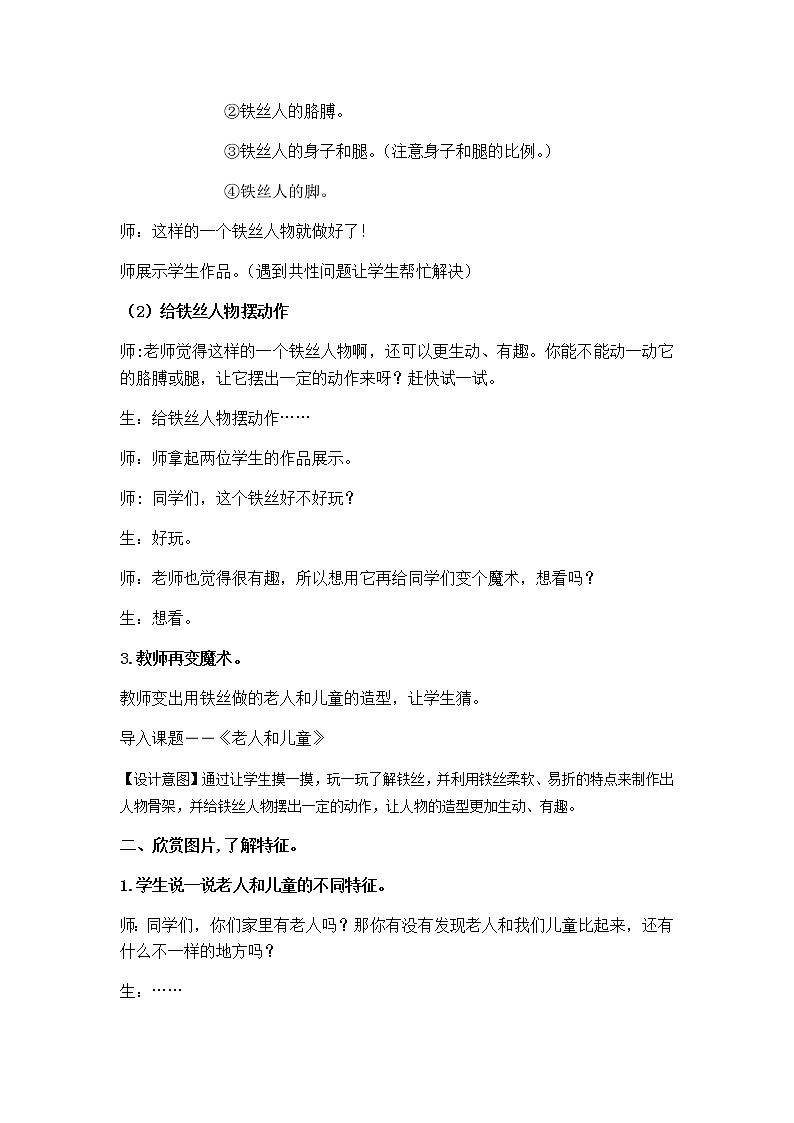 美术二年级上册教案-第16课 老人和儿童1-苏少版第3页