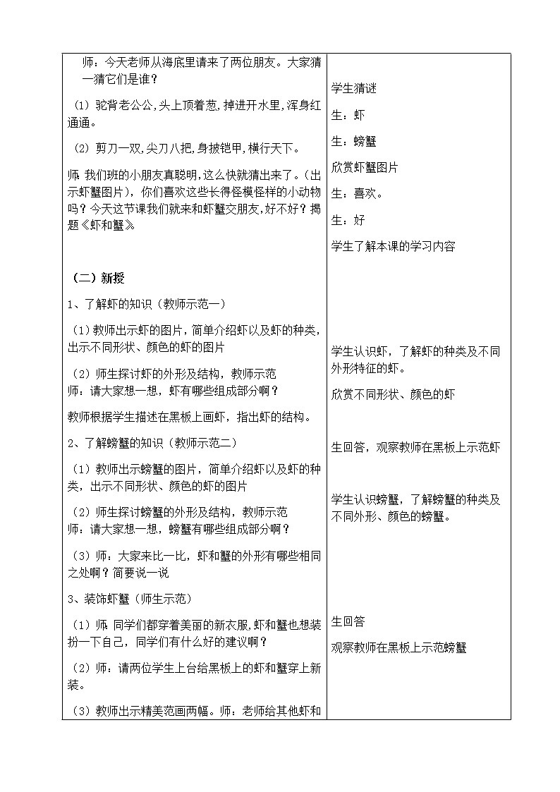 美术二年级上册教案-第13课 虾和蟹（一）5-苏少版第2页