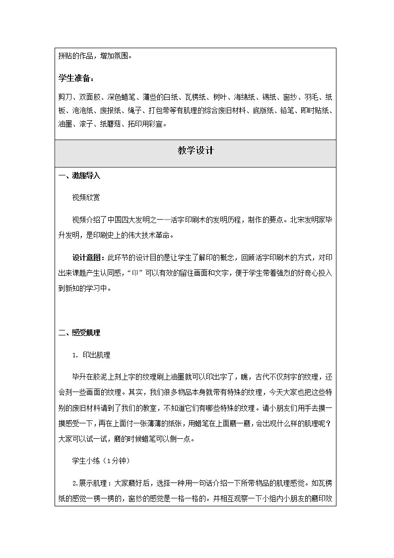 美术二年级上册教案-第12课 印出来 印出来-苏少版第3页