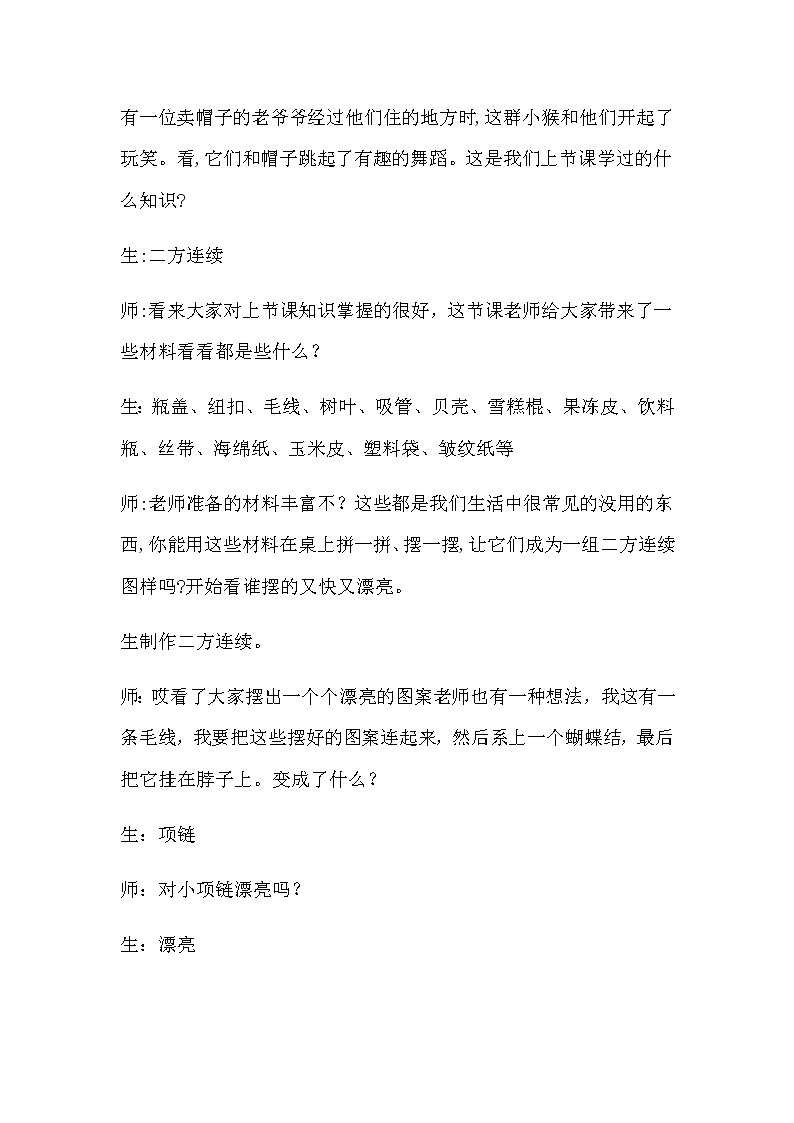 美术二年级上册教案-第8课 小挂件-苏少版第3页