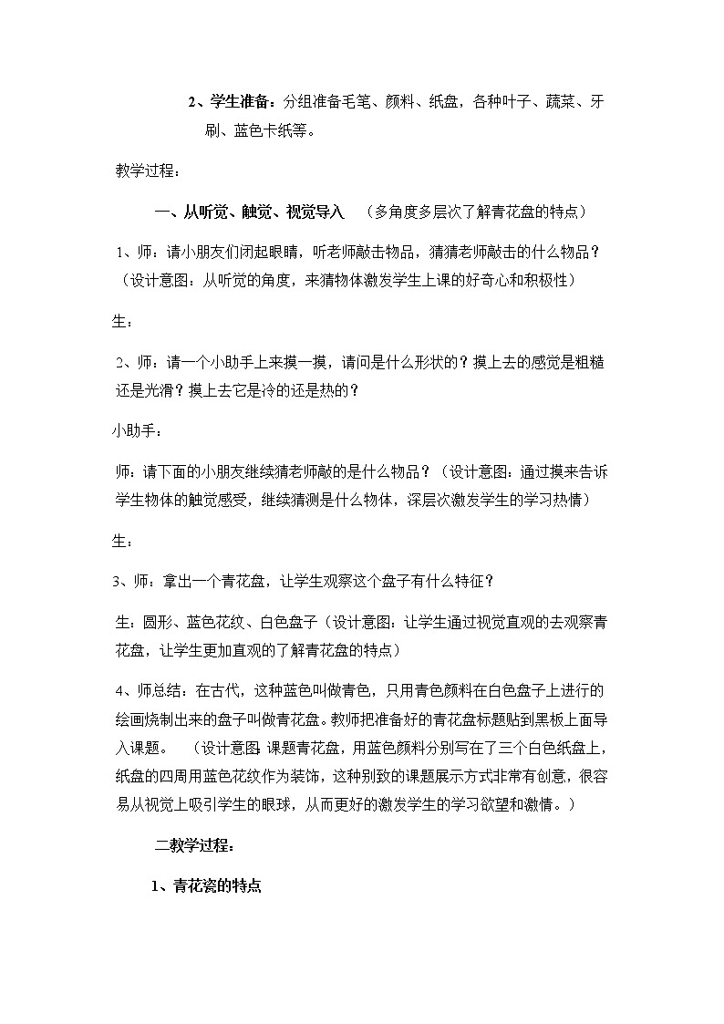 美术二年级上册教案-第20课 青花盘1-苏少版第2页