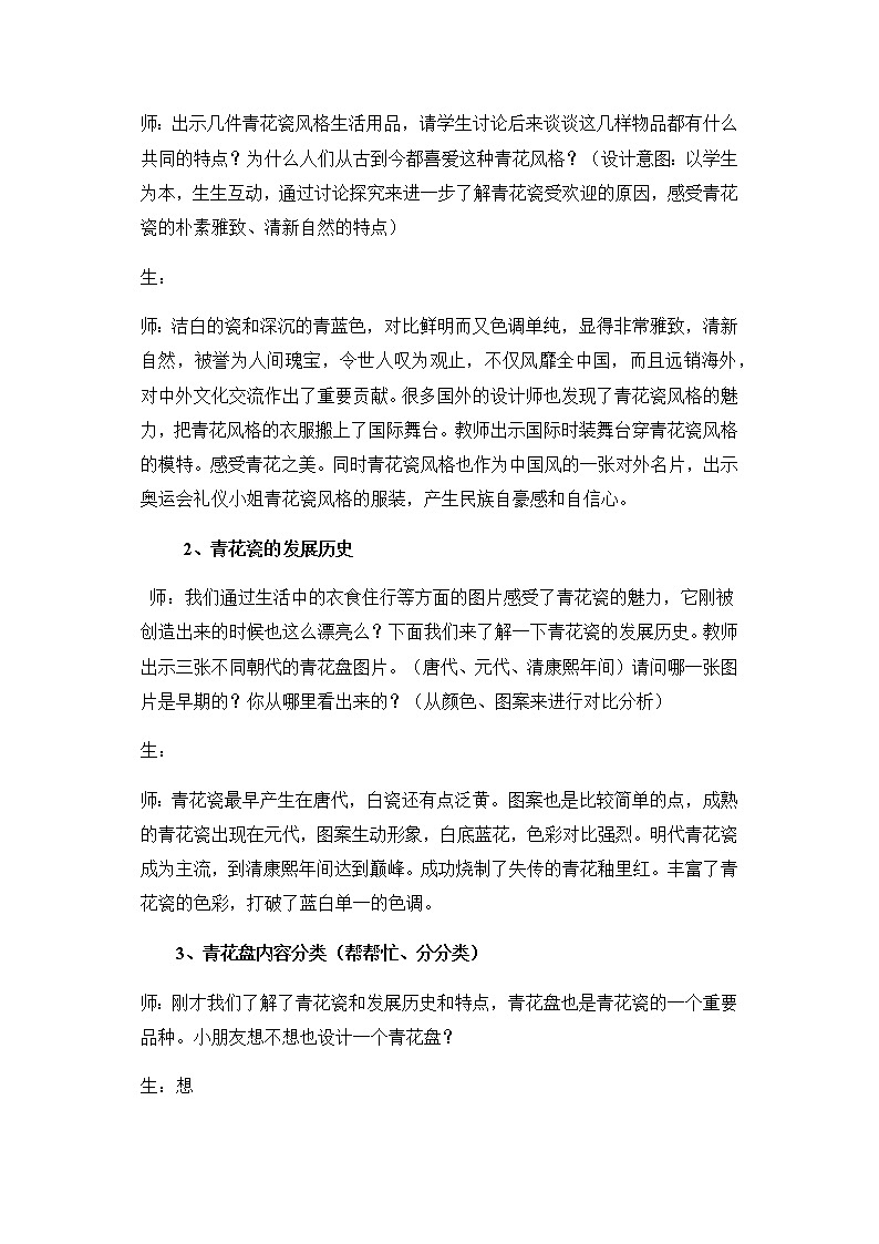 美术二年级上册教案-第20课 青花盘1-苏少版第3页