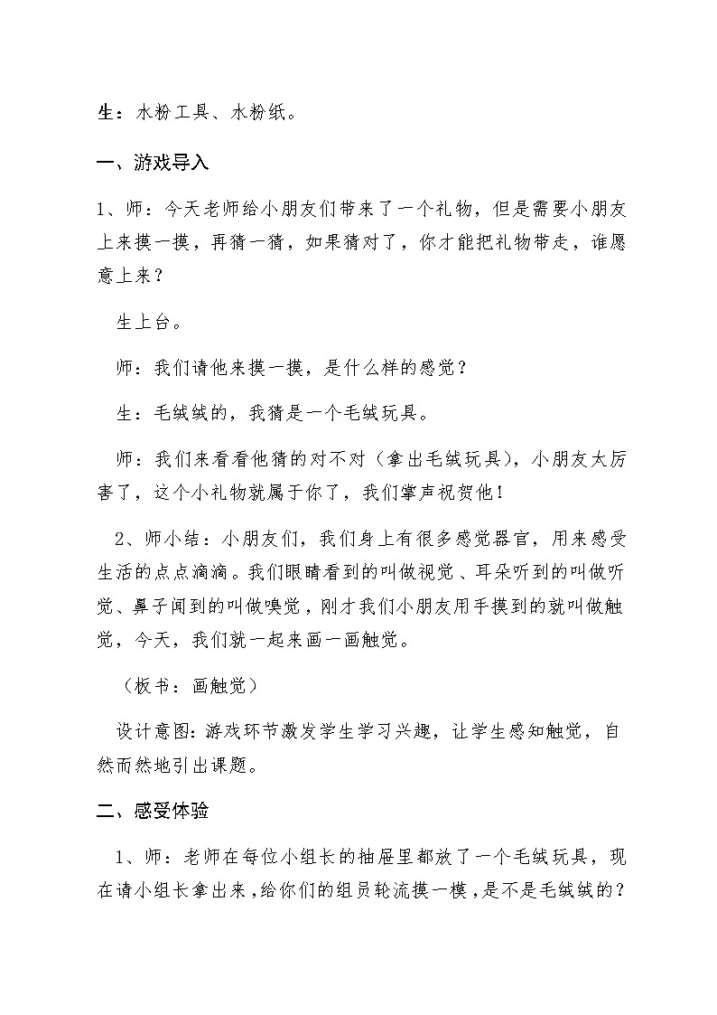 美术二年级上册教案-第18课 画触觉1-苏少版02