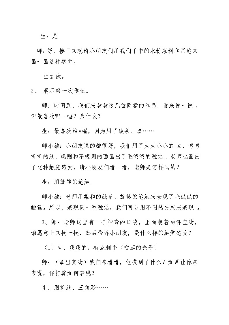 美术二年级上册教案-第18课 画触觉1-苏少版03