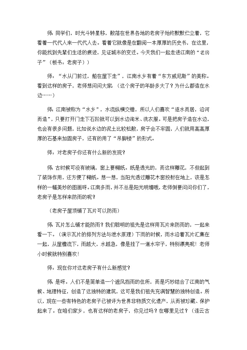 美术四年级上册教案-第12课　老房子2-苏少版02