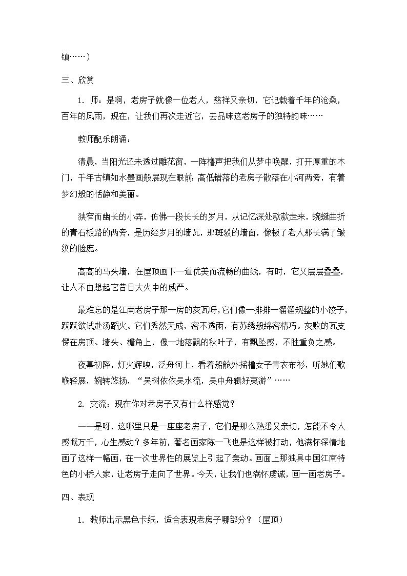 美术四年级上册教案-第12课　老房子2-苏少版03