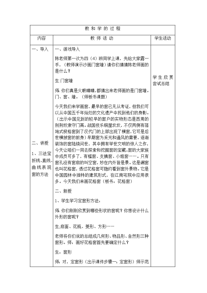 美术四年级上册教案-第11课　门　窗　墙3-苏少版第3页