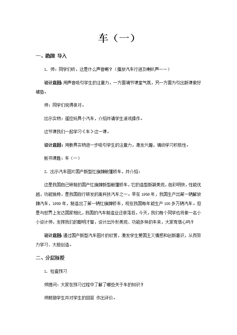 美术四年级上册教案-第3课　车（一）1-苏少版第1页