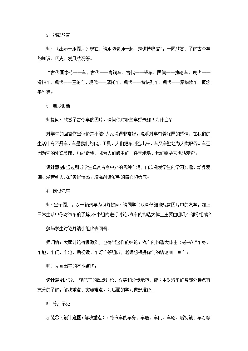 美术四年级上册教案-第3课　车（一）1-苏少版第2页