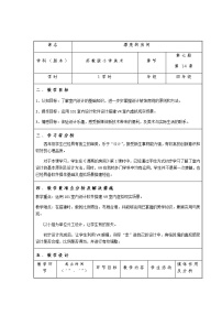 美术四年级上册14 漂亮的房间教学设计