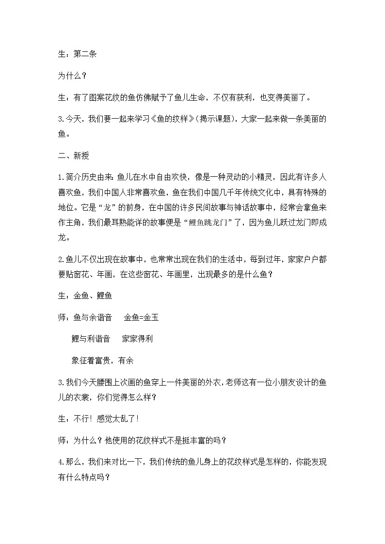 美术四年级上册教案-第9课　鱼的纹样7-苏少版第2页