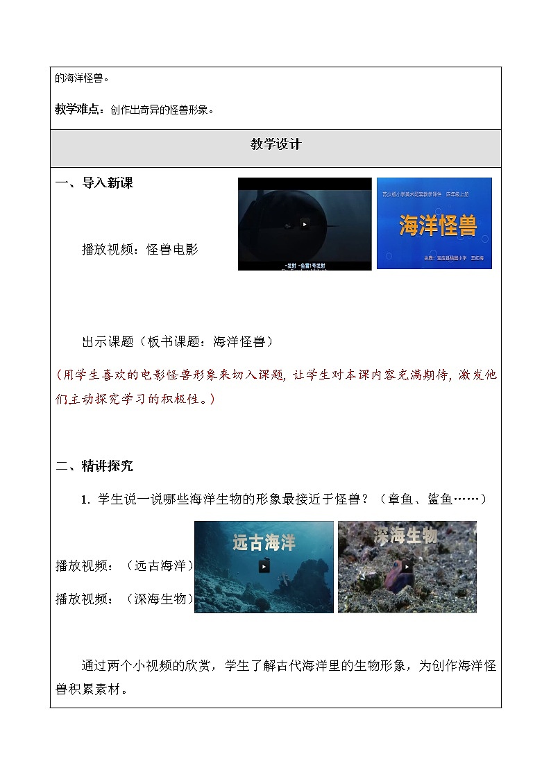 美术四年级上册教案-第7课　海洋怪兽5-苏少版第3页