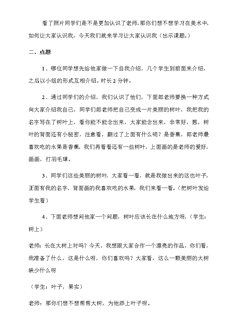 一年级美术上册教案-第1课 让大家认识我1-人美版02