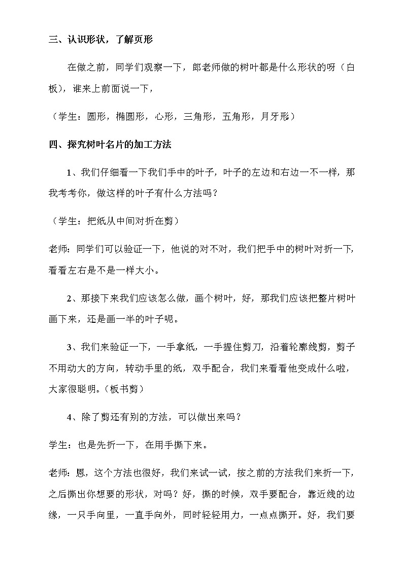 一年级美术上册教案-第1课 让大家认识我1-人美版03