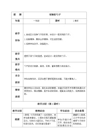 小学美术人美版一年级上学期9.有趣的勺子教案