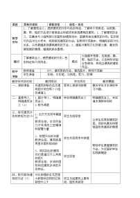 小学美术人美版一年级上学期6.漂亮的建筑教学设计及反思