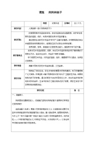 小学美术人美版一年级上学期18.妈妈和孩子教案