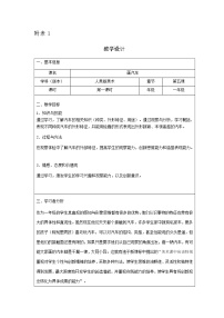 小学美术人美版一年级上学期3.圆的世界教案及反思