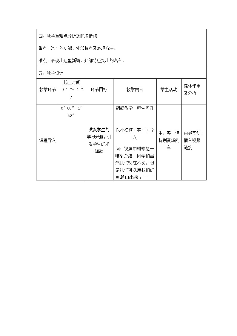 一年级美术上册教案-第3课 圆的世界6-人美版02