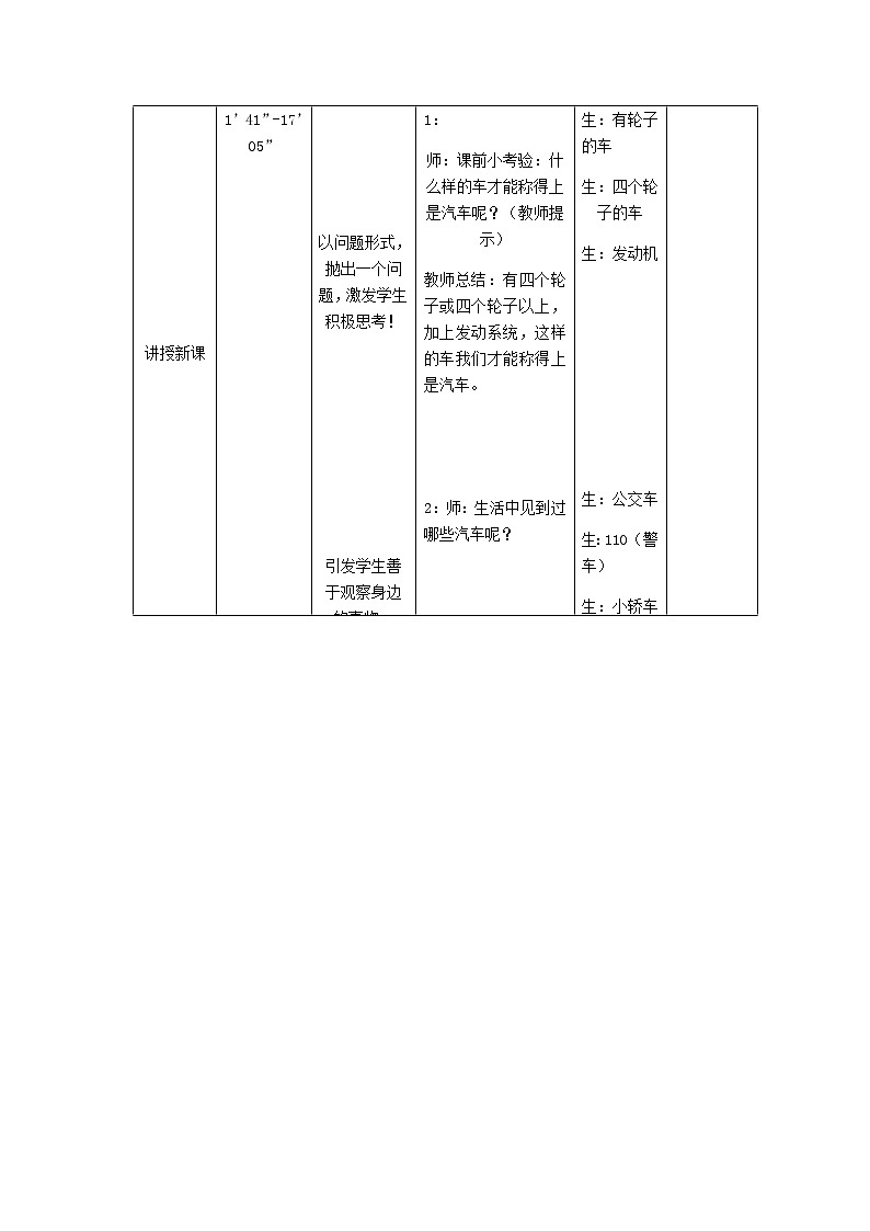一年级美术上册教案-第3课 圆的世界6-人美版03