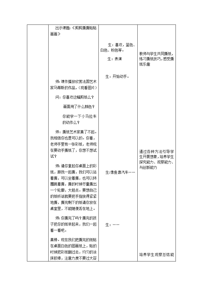 一年级美术上册教案-第10课 剪剪撕撕贴贴画画2-人美版03