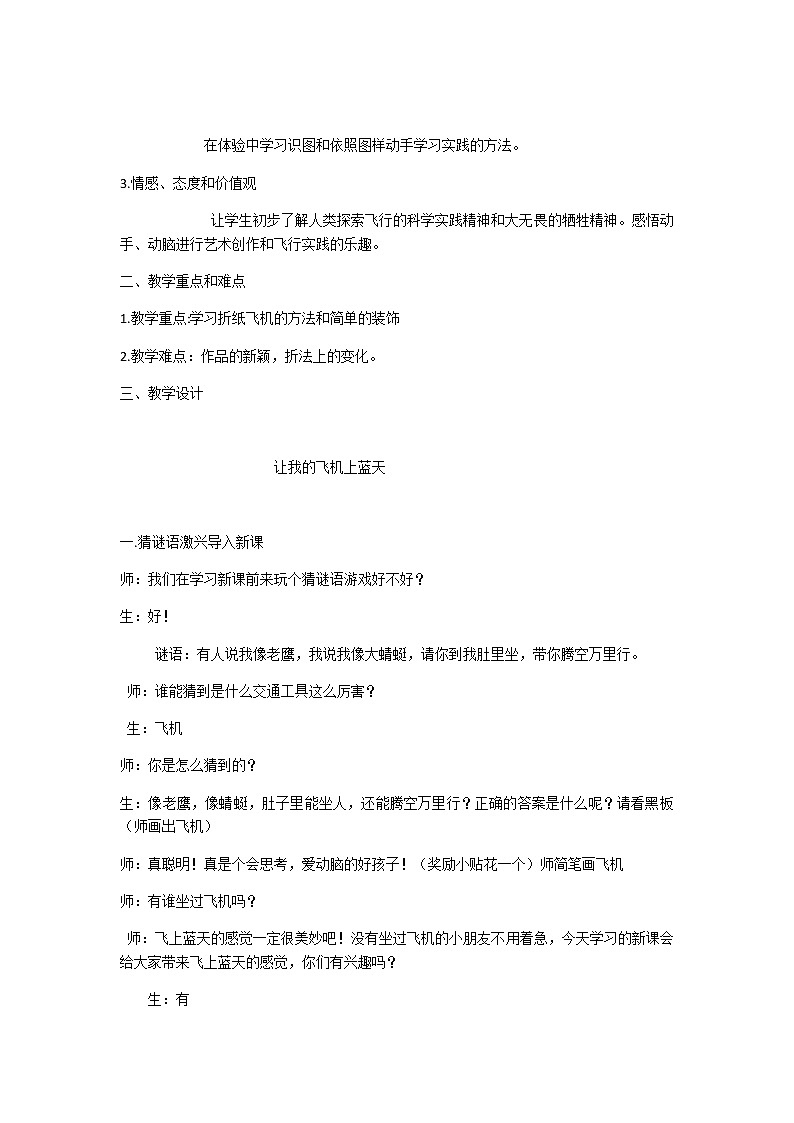 一年级美术上册教案-第11课 让我的飞机上蓝天3-人美版第1页