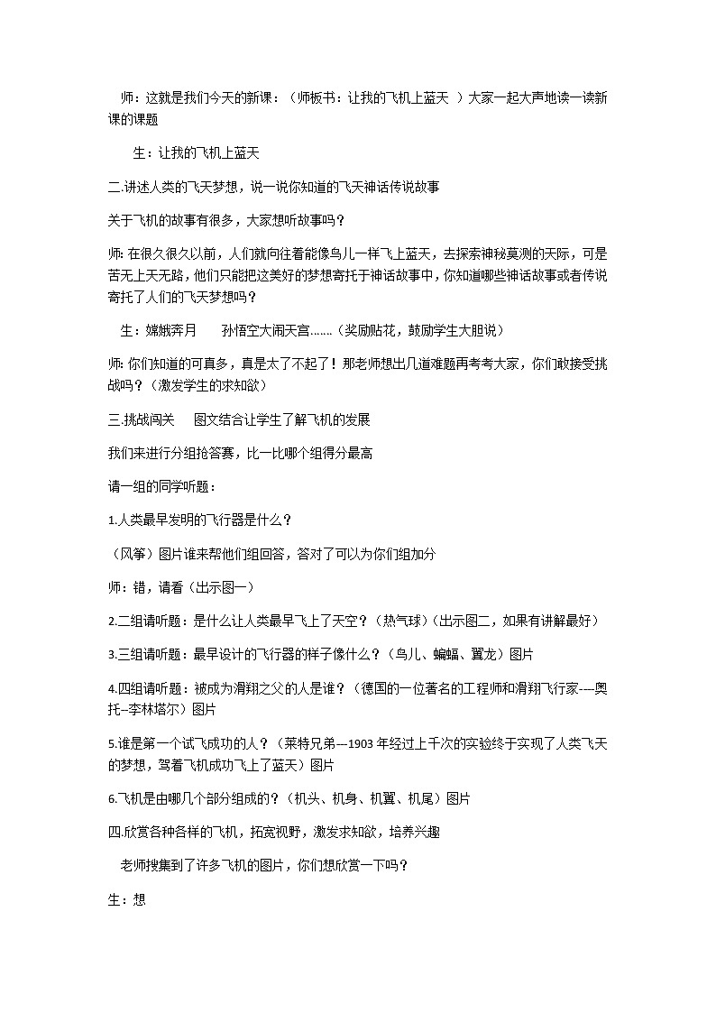 一年级美术上册教案-第11课 让我的飞机上蓝天3-人美版第2页