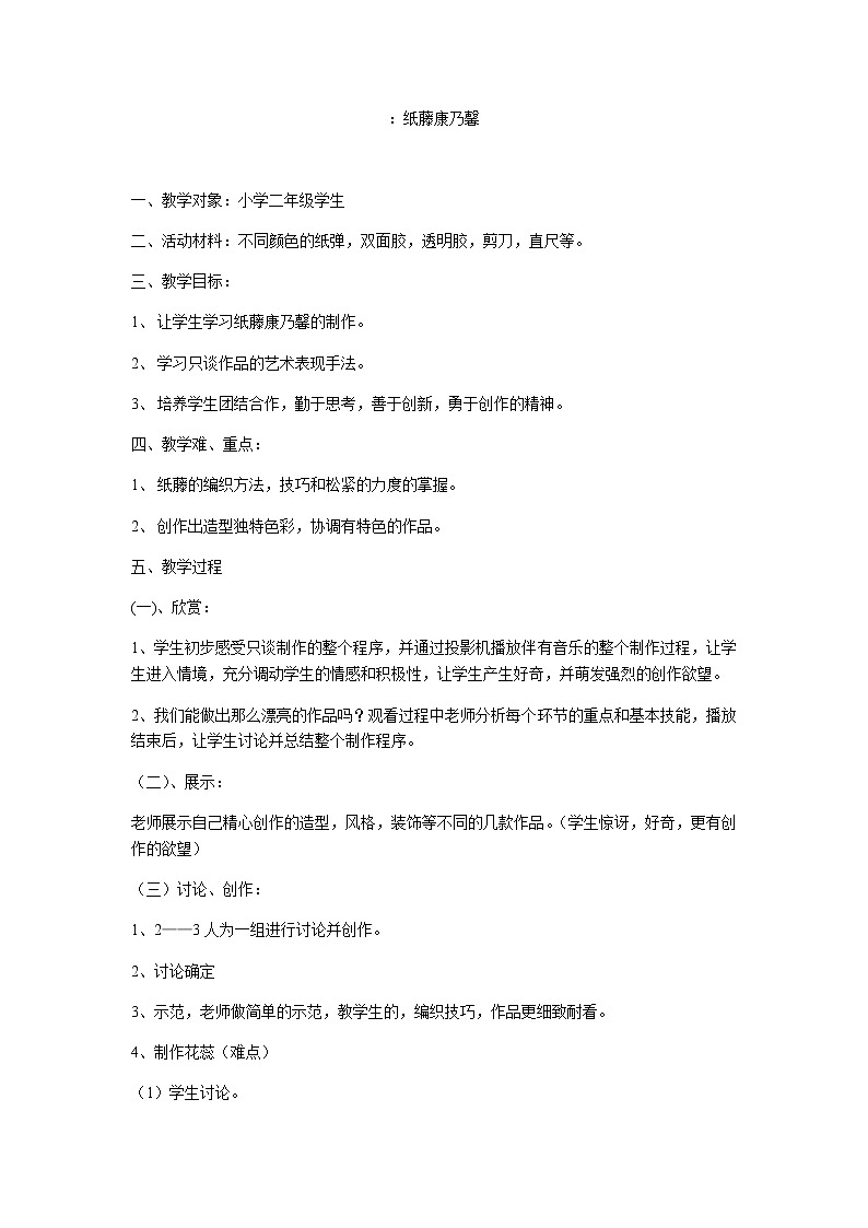 二年级美术上册教案-第14课 茂密的花1-人美版第1页