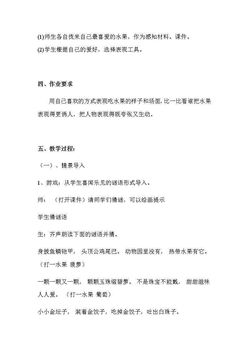 二年级美术上册教案-第12课 好吃的水果3-人美版02