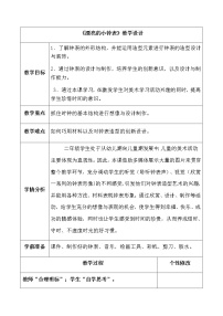 小学美术人美版二年级上学期5.漂亮的小钟表教案设计