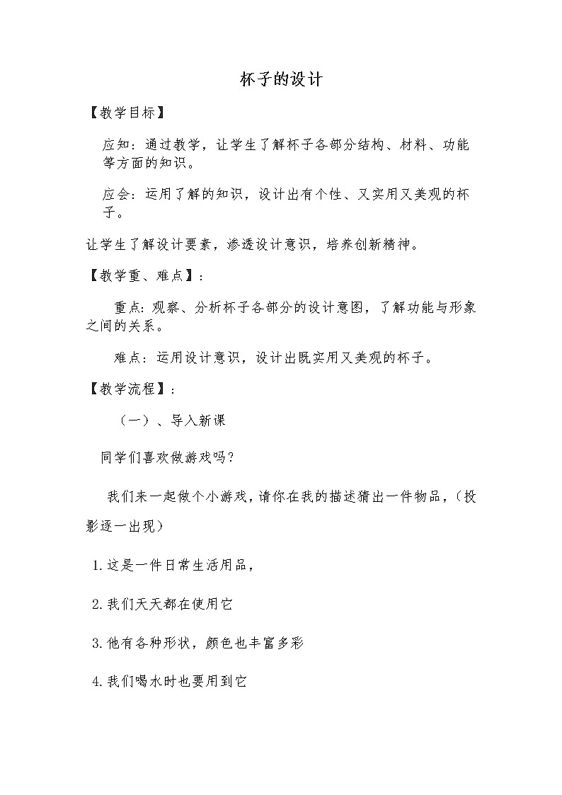 二年级美术上册教案-第10课 杯子的设计5-人美版第1页