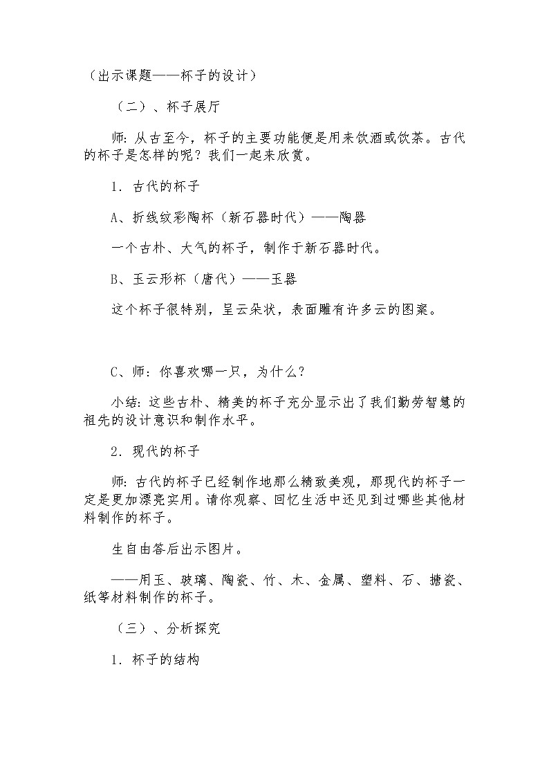 二年级美术上册教案-第10课 杯子的设计5-人美版第2页