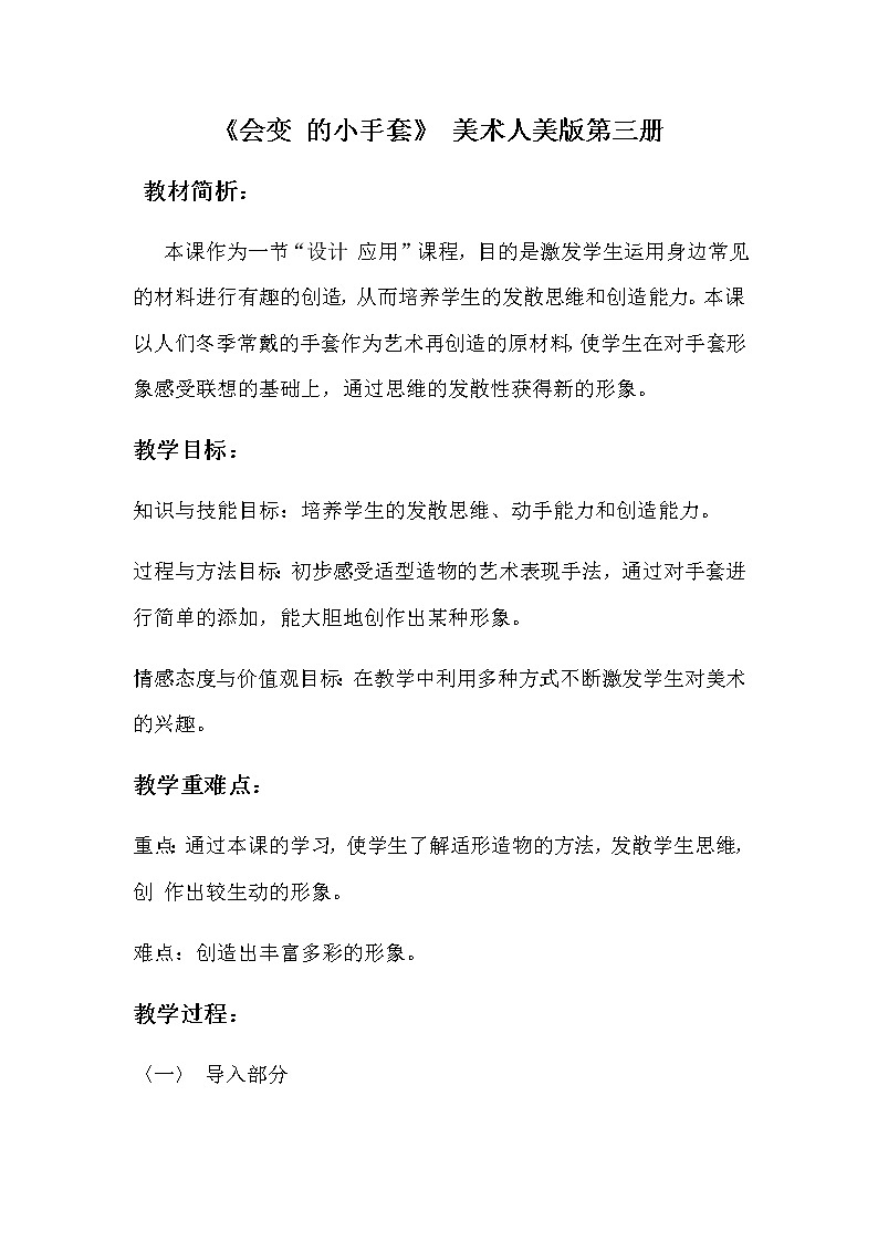 二年级美术上册教案-第16课 会变的小手套4-人美版01