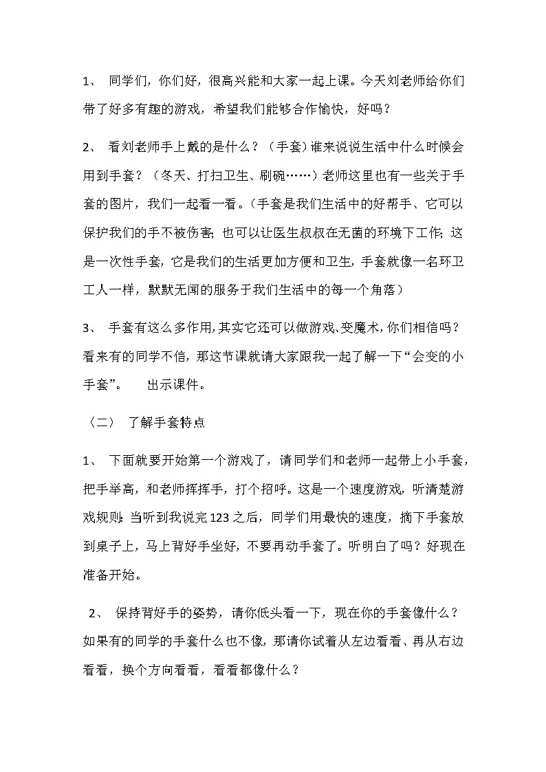 二年级美术上册教案-第16课 会变的小手套4-人美版02