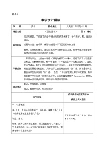 小学美术人美版二年级上学期7.百变团花教案