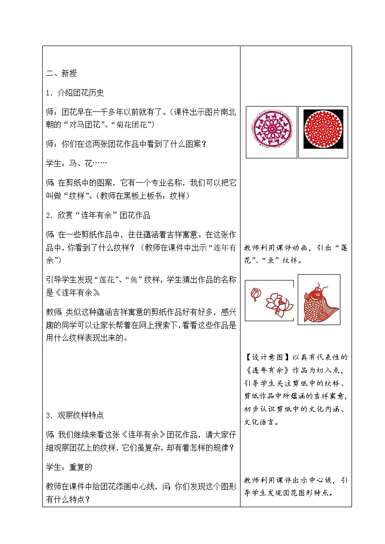二年级美术上册教案-第7课 百变团花2-人美版02