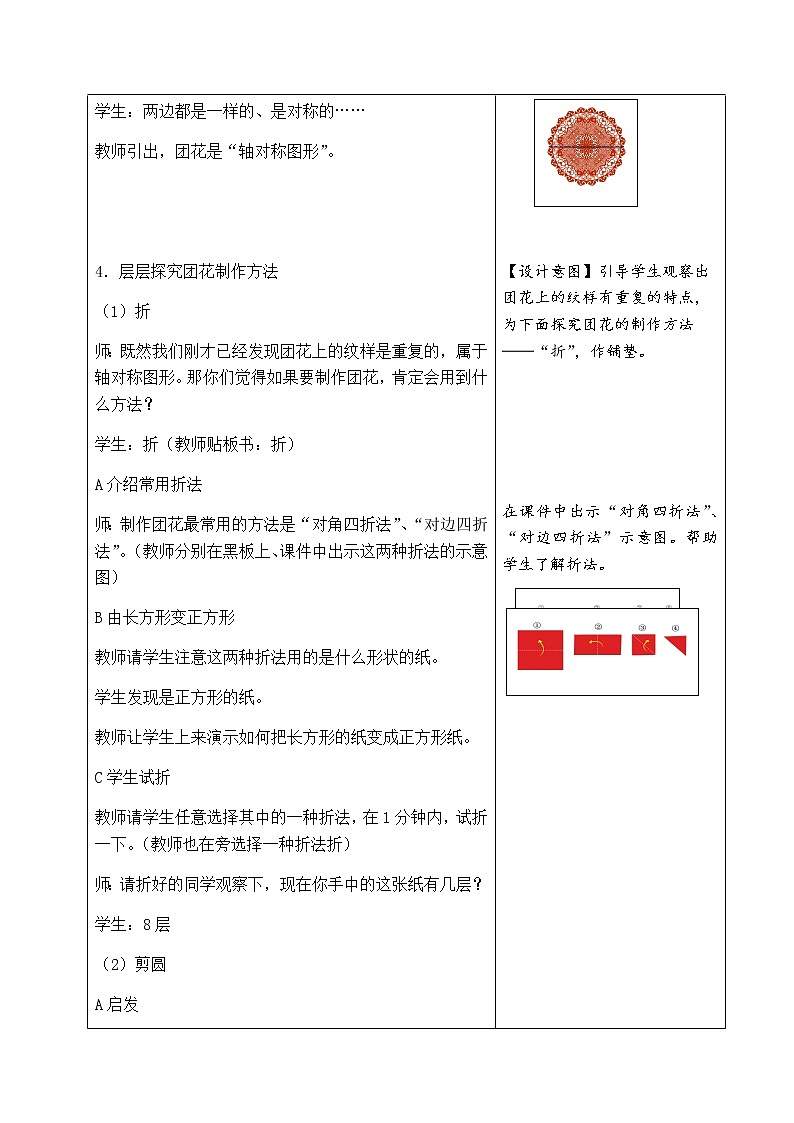 二年级美术上册教案-第7课 百变团花2-人美版03