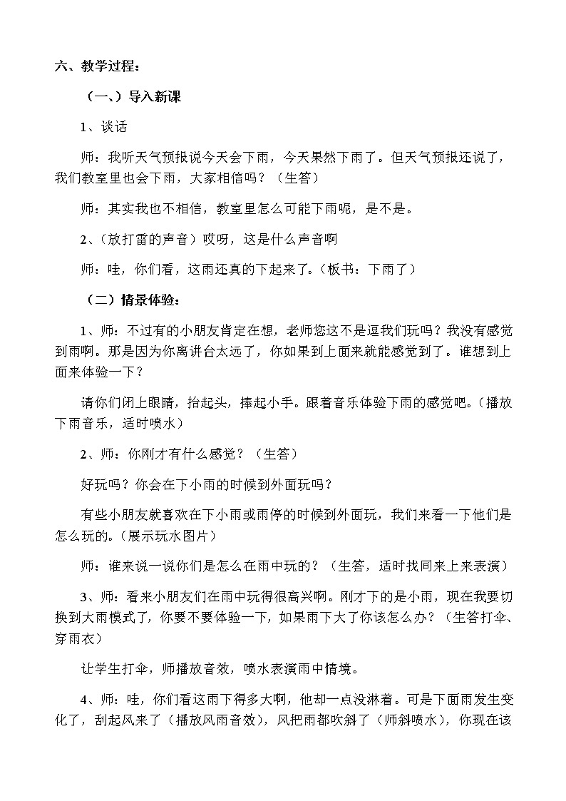 二年级美术上册教案-第6课 下雨了1-人美版第2页