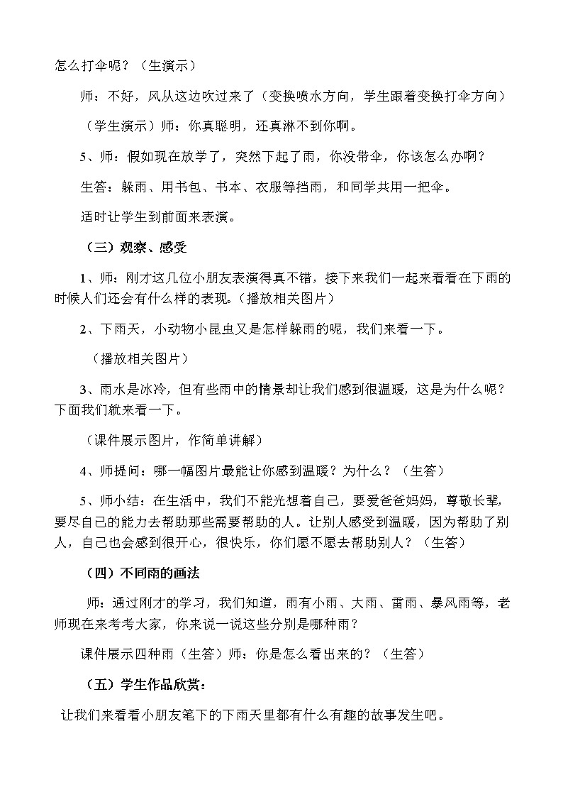二年级美术上册教案-第6课 下雨了1-人美版第3页