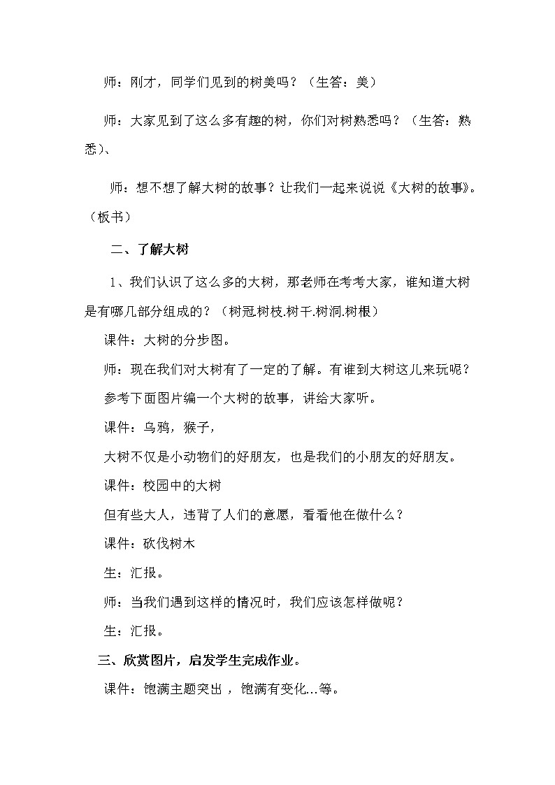 二年级美术上册教案-第15课 大树的故事1-人美版02