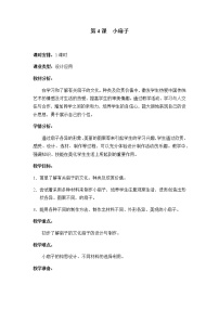 美术二年级上学期4.小扇子教学设计