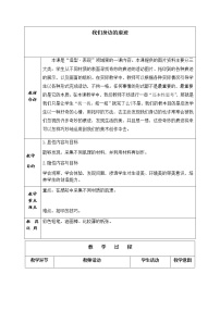 小学美术9.我们身边的痕迹教案设计