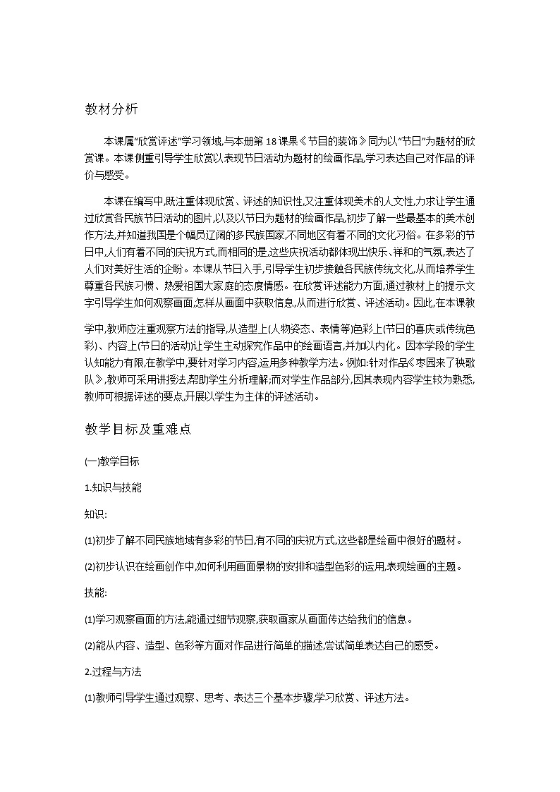 二年级美术上册教案-第11课 绘画中的节日3-人美版02